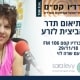 שרה לוי ברדיו