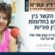 שרה לוי ברדיו